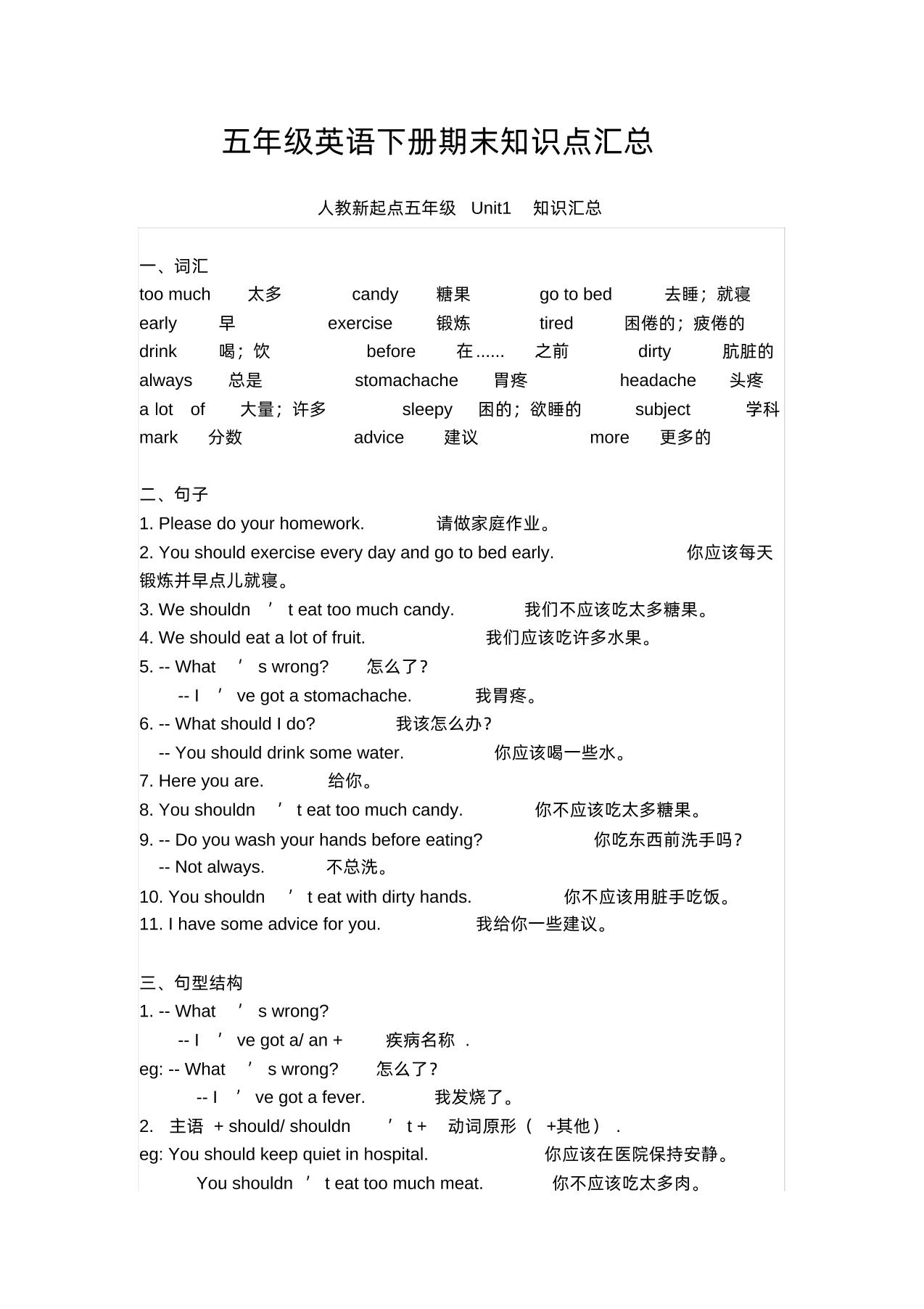 五下人教版一起点英语【期末知识清单汇总】-幼小初高学社