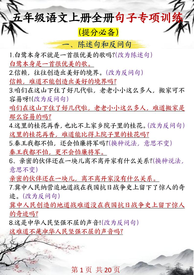 五年级语文上册全册句子专项训练-幼小初高学社