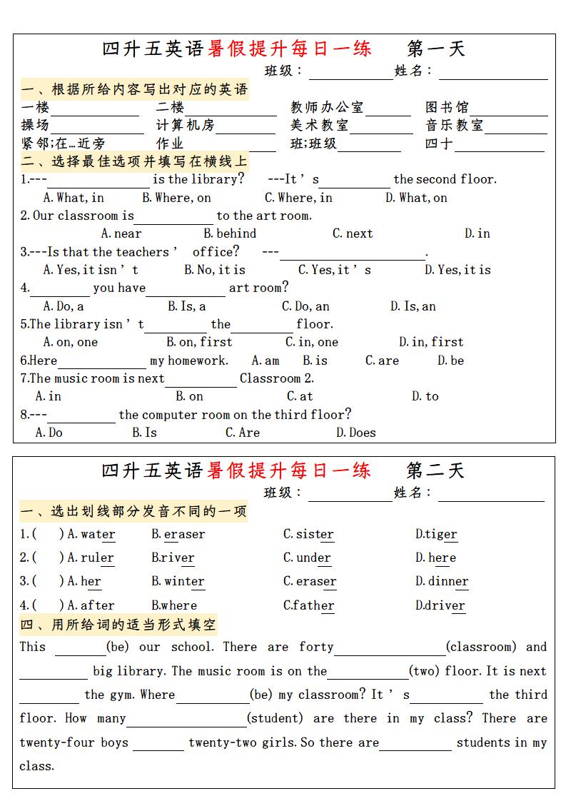 四升五英语暑假提升每日一练-五上英语-幼小初高学社