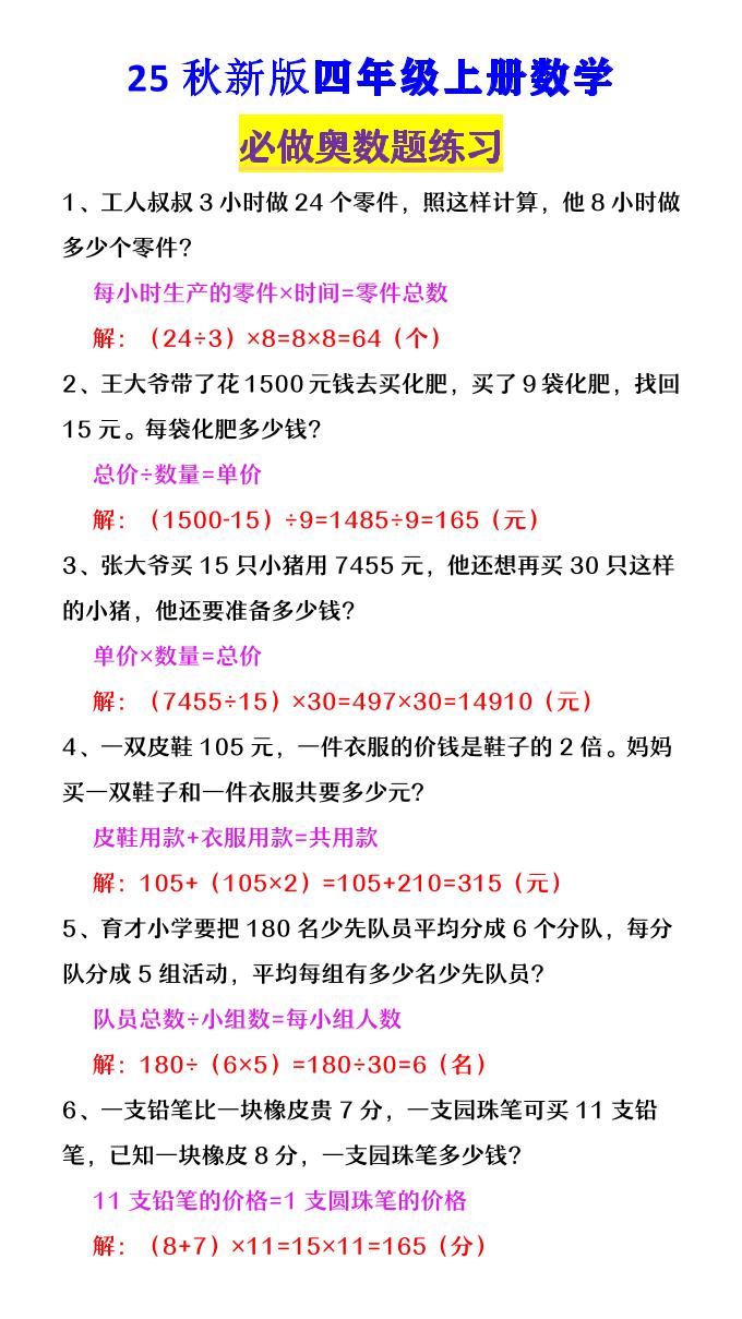 【2025秋新版】四年级数学上册《必做奥数题练习》-幼小初高学社