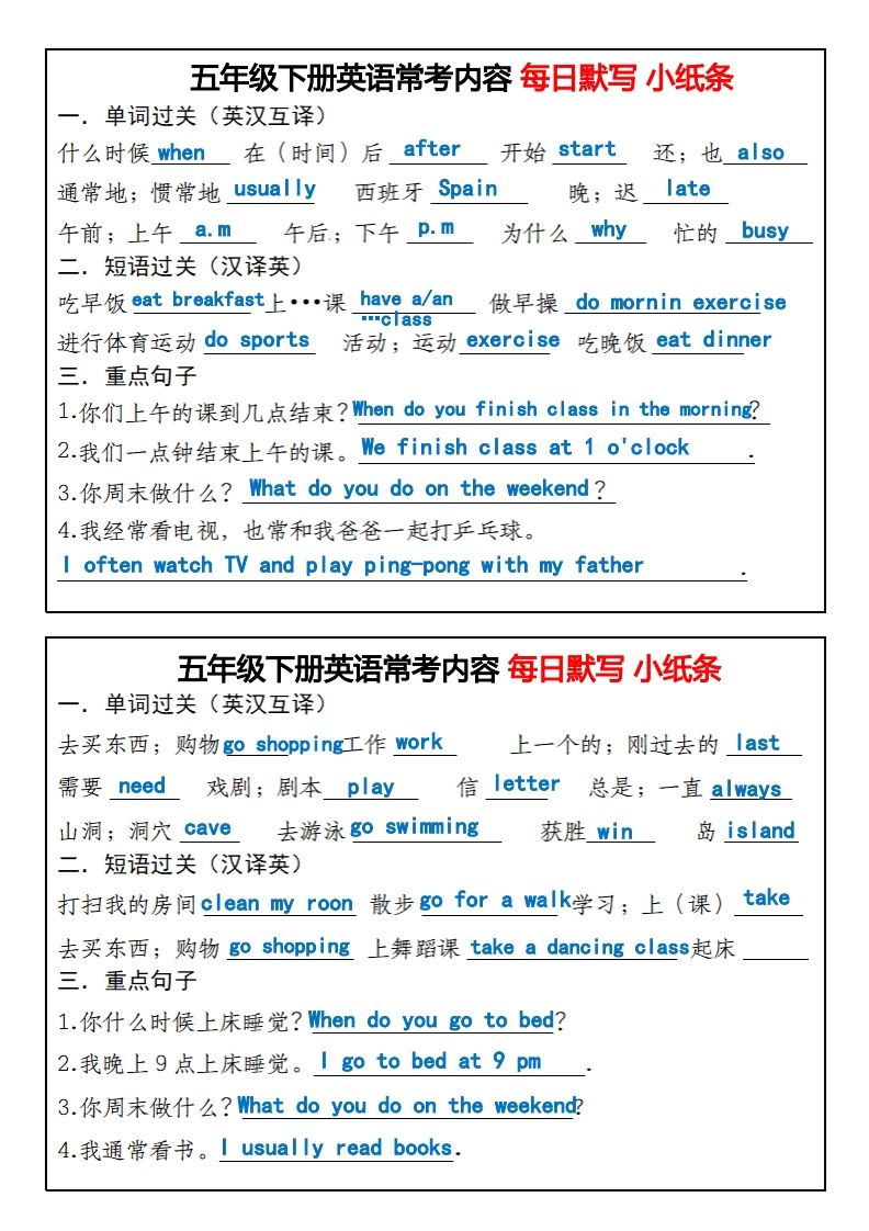 《英语常考内容每日默写小纸条》五下英语人教PEP-幼小初高学社