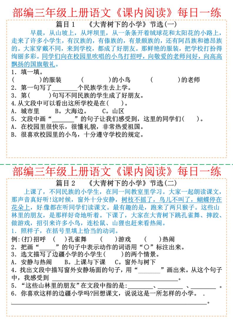 三上语文【25秋-课内阅读每日一练30篇（含答案22页）】-幼小初高学社