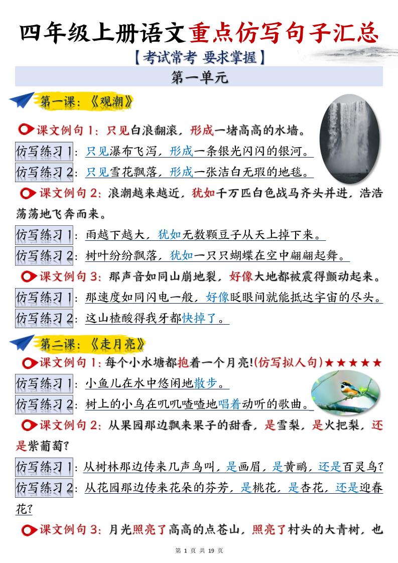 四上语文重点仿写句子汇总（19页）-幼小初高学社