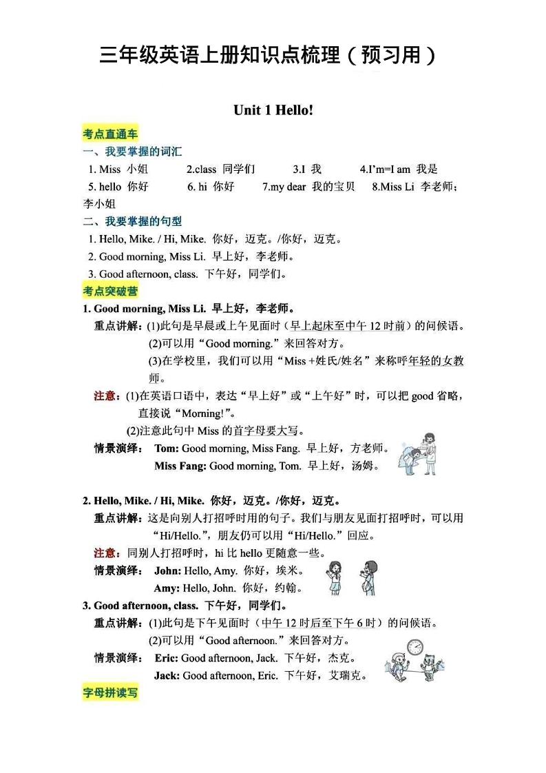 三年级英语上册知识点梳理-幼小初高学社