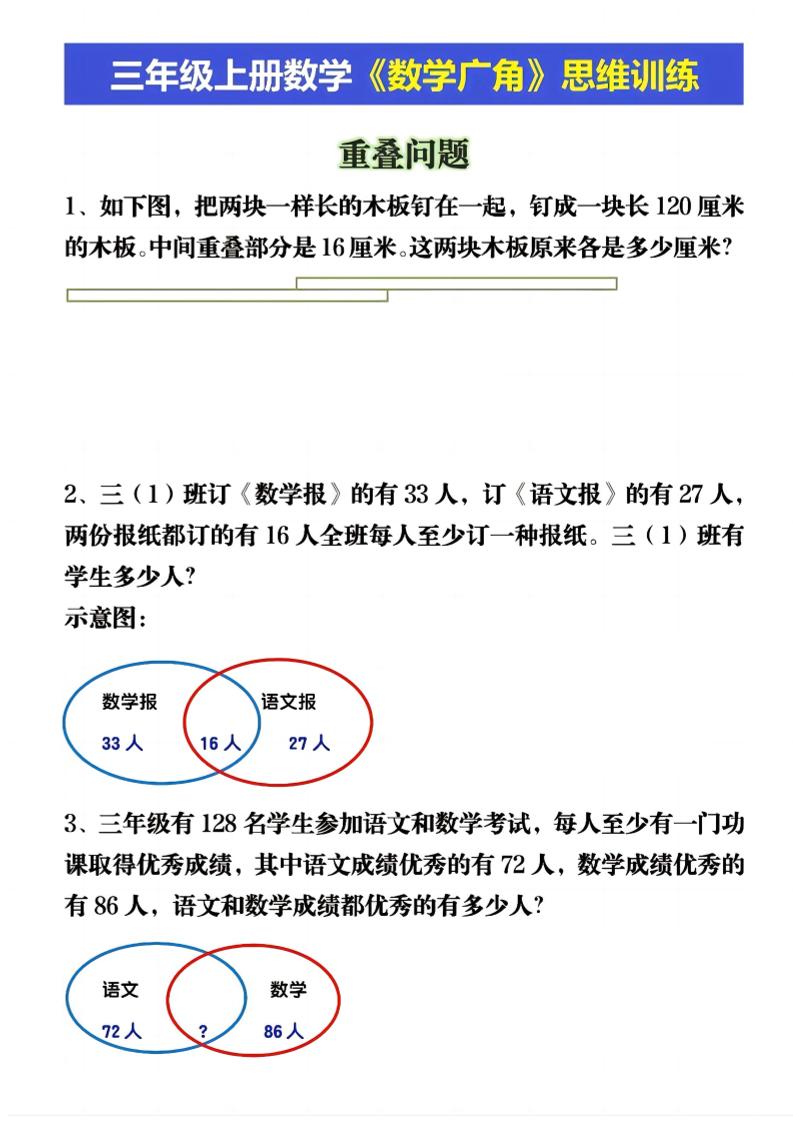 三上数学《数学重叠、和差应用题》三年级上册-幼小初高学社