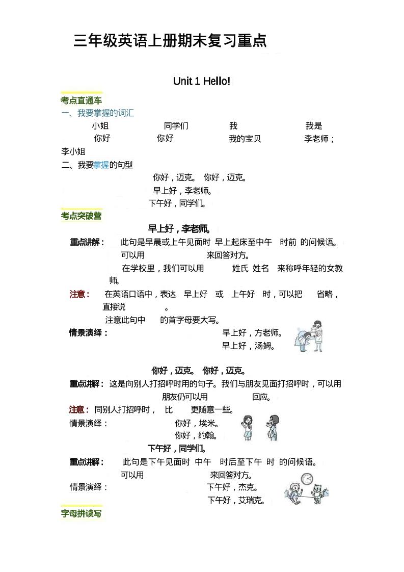 三上英语期末复习重点-幼小初高学社