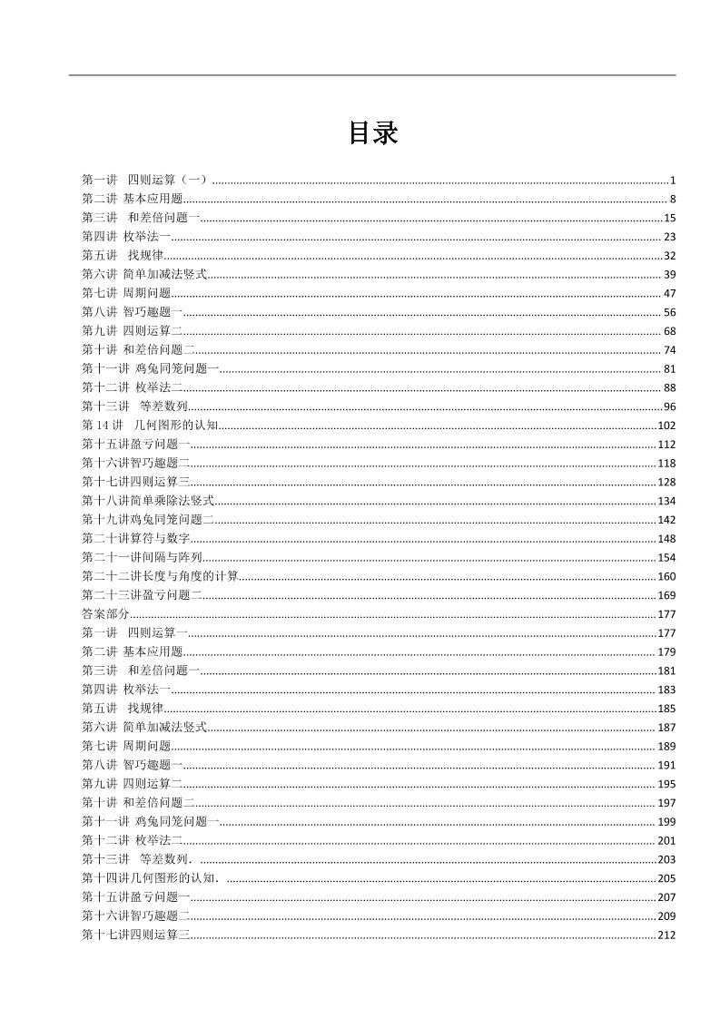 三上数学思维练习全国通用版含答案-幼小初高学社