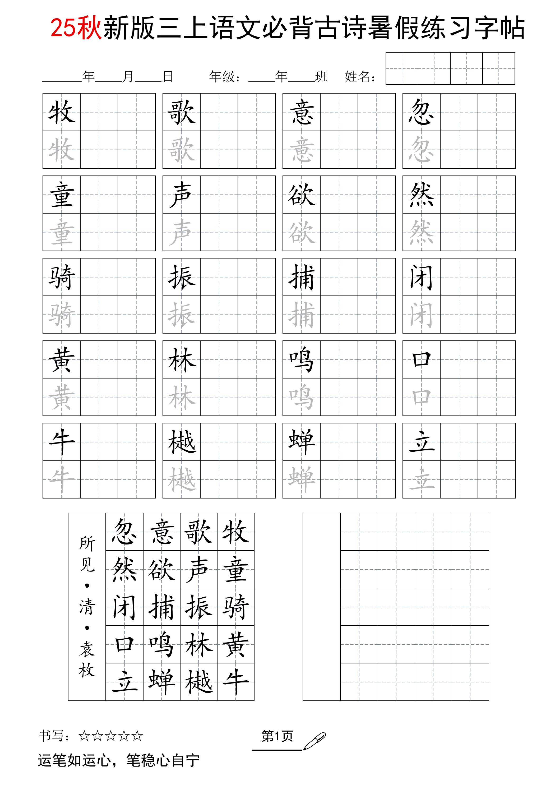 三上语文25新暑假五言古诗练习字帖-幼小初高学社