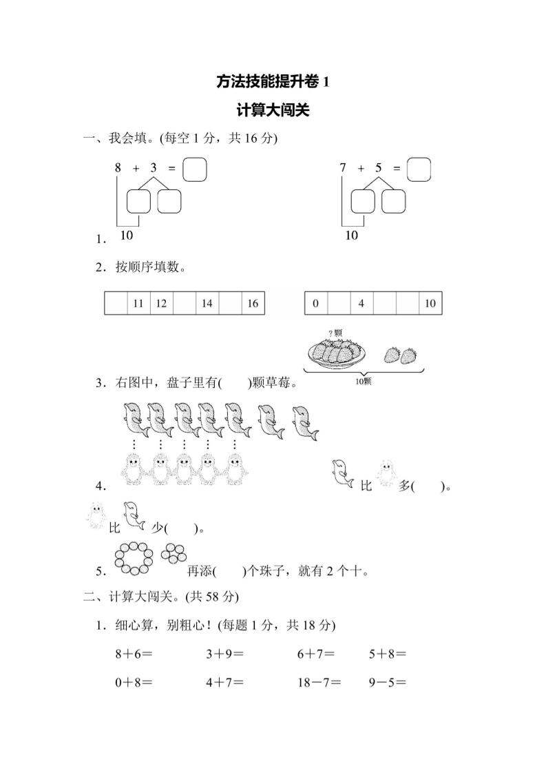一上数学方法技能提升卷1计算大闯关-幼小初高学社