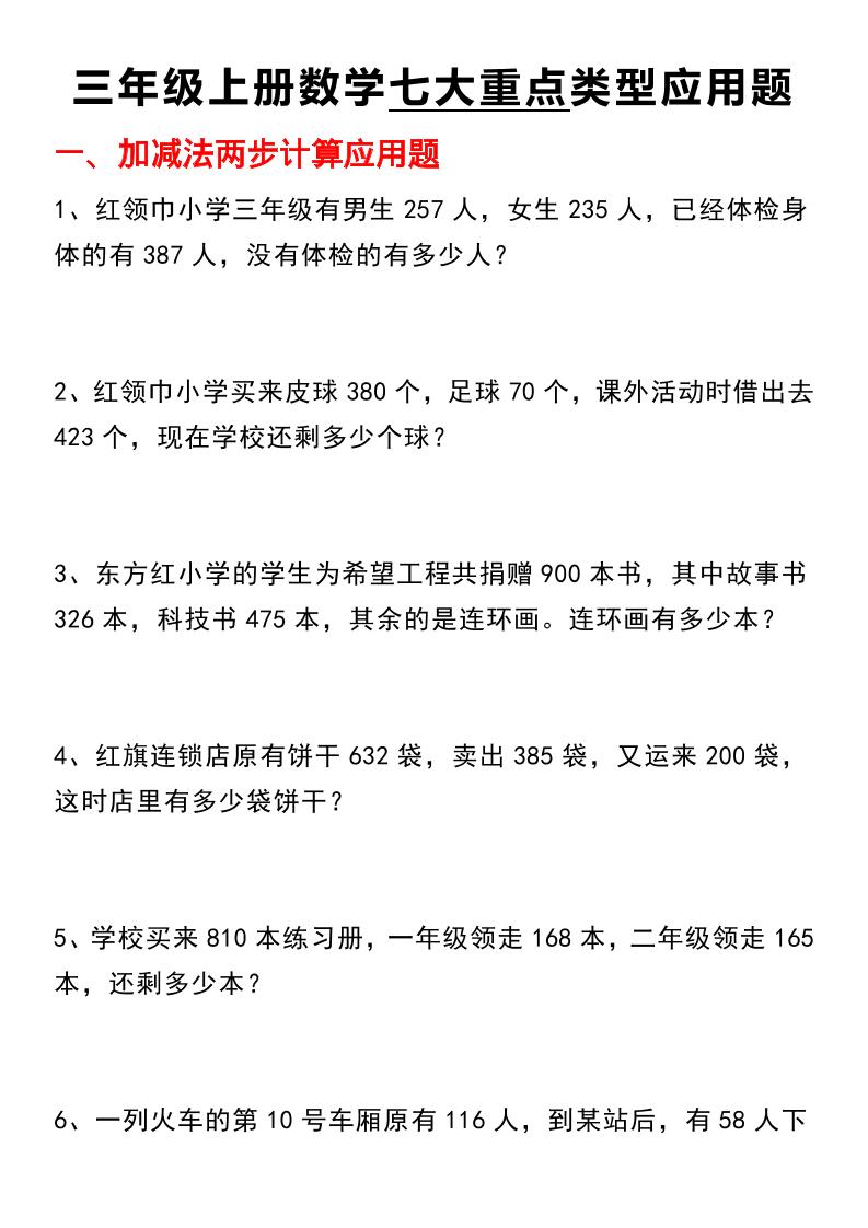 【七大类型应用题】三上数学-幼小初高学社