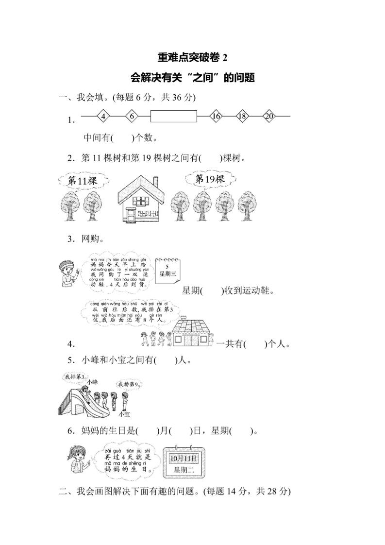 一上数学重难点突破卷2会解决有关“之间”的问题-幼小初高学社