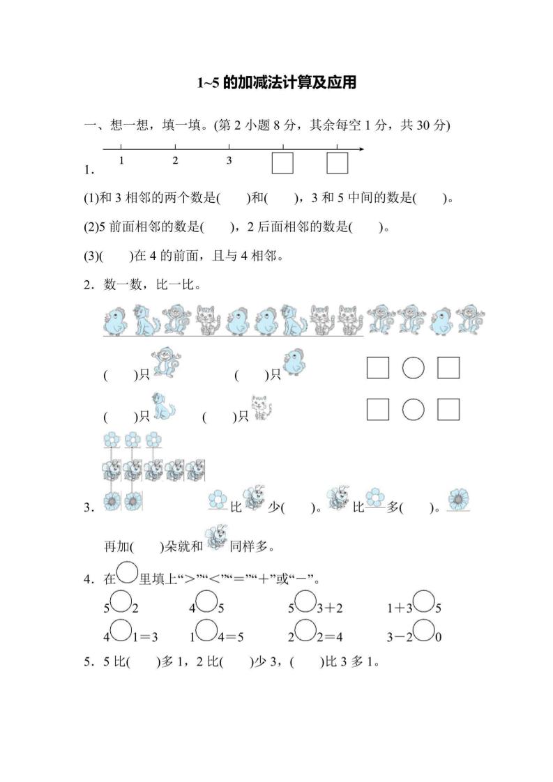 一上数学核心突破卷1~5的加减法计算及应用-幼小初高学社