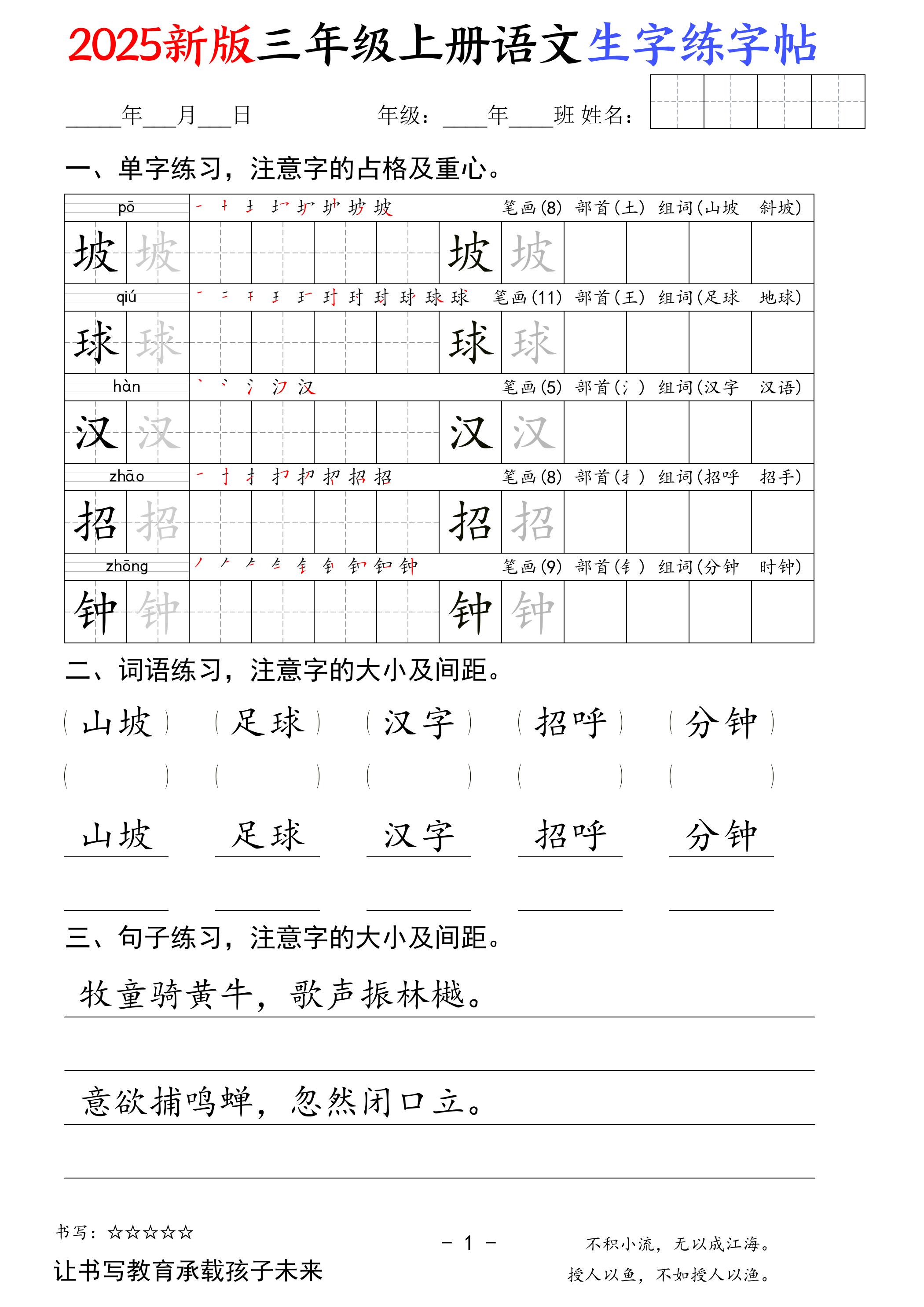 2025新版三年级上册语文生字练字帖（卷面书写练字帖）50页-幼小初高学社