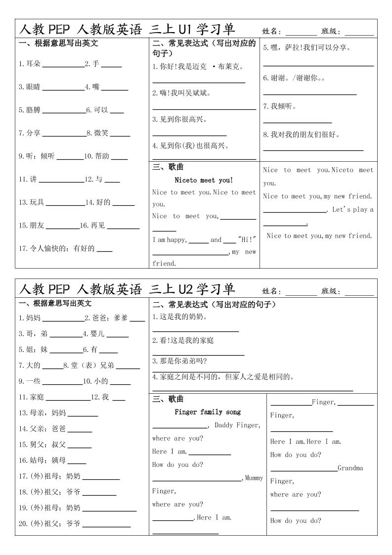 人教PEP人教版英语三上学习-幼小初高学社