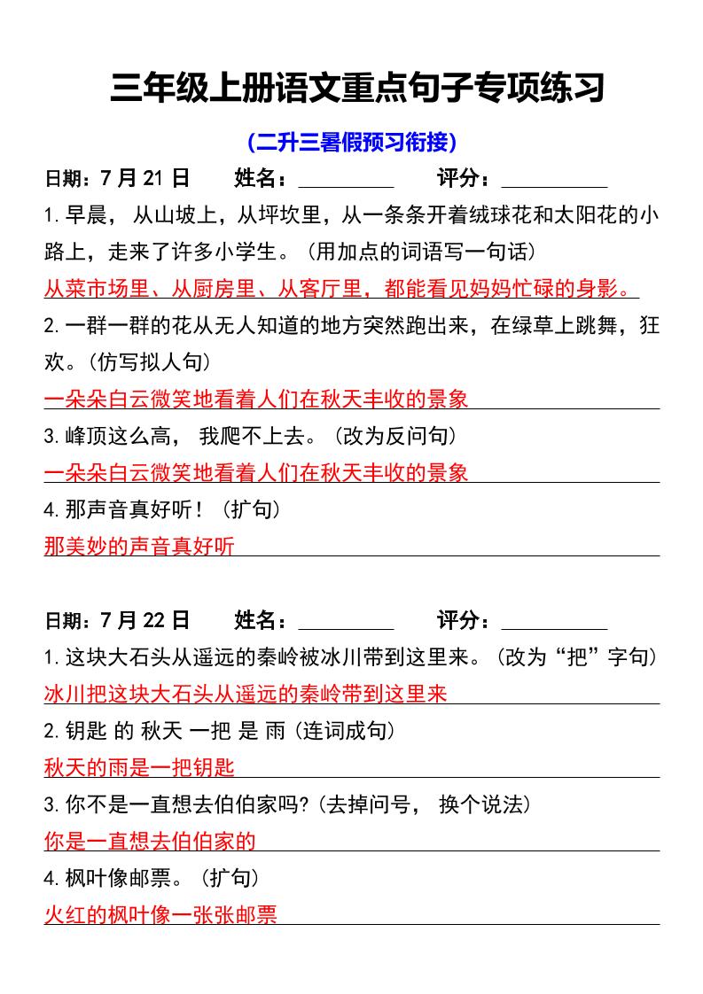 三年级上册语文重点句子专项练习-幼小初高学社