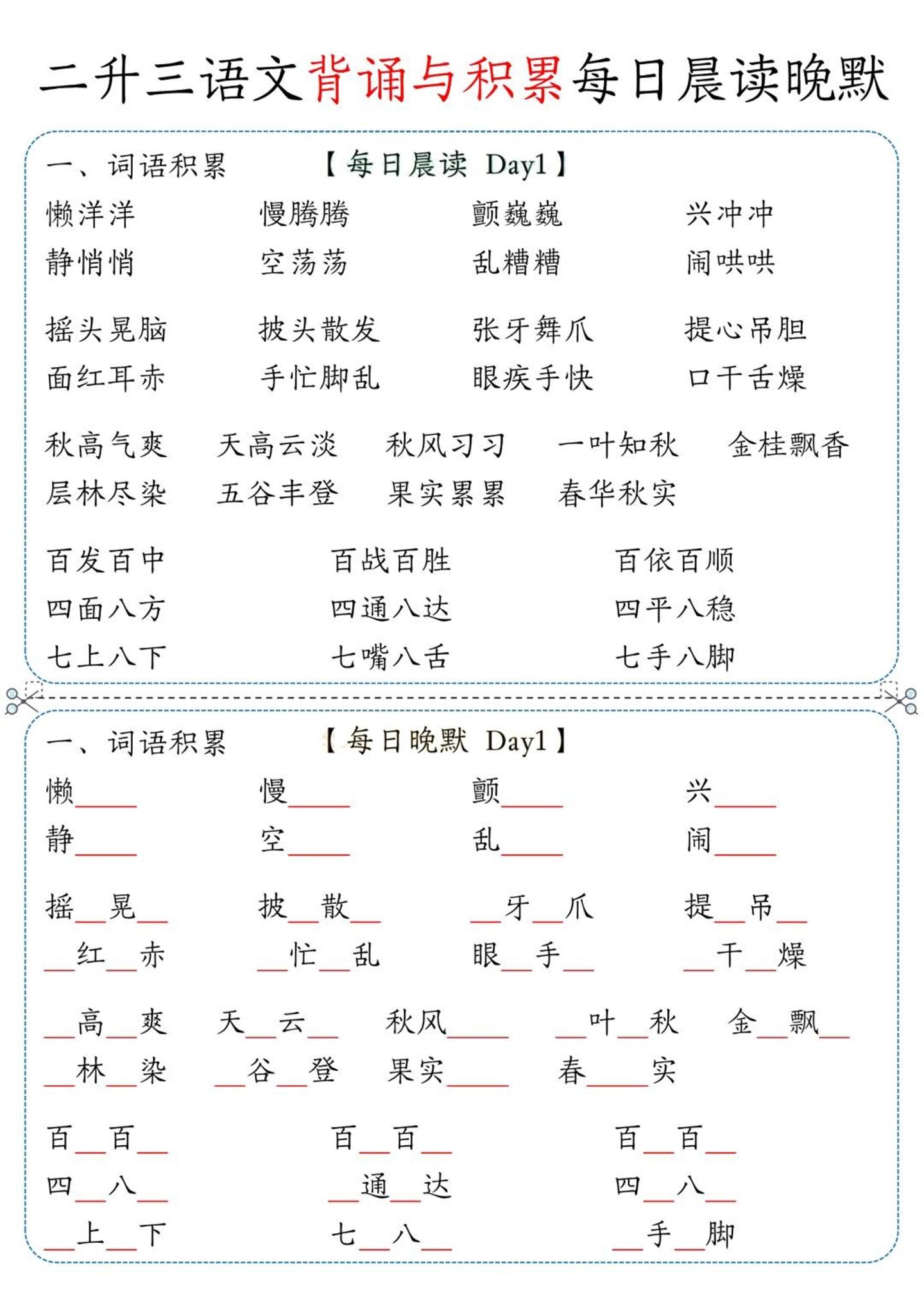 三上语文-背诵与积累每日晨读晚默-幼小初高学社