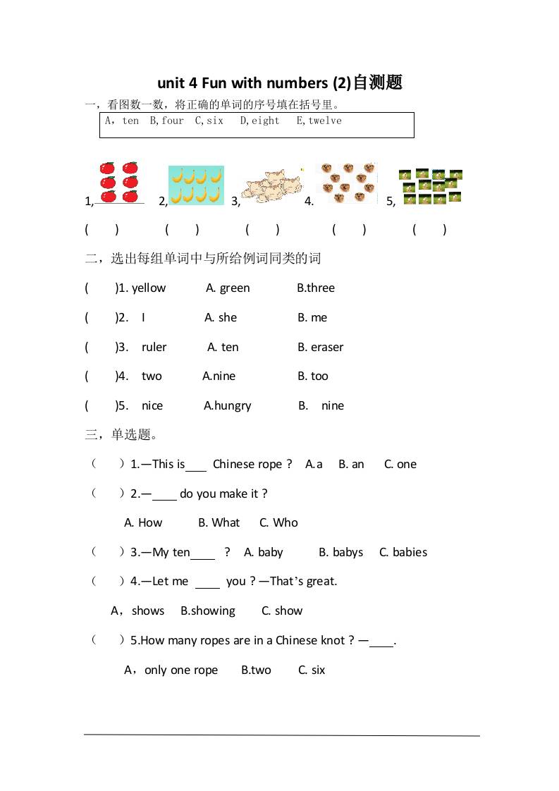 三上英语-unit4Funwithnumbers自测题-幼小初高学社