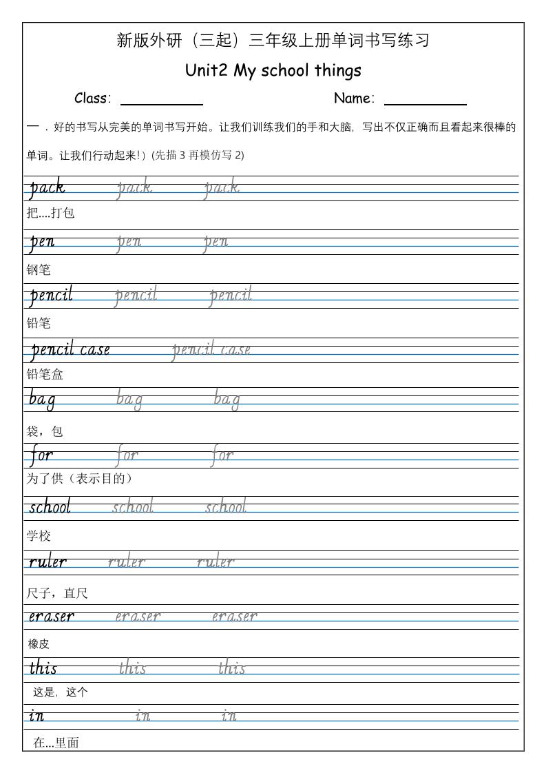 三上英语-（外研三起）Unit2Myschoolthings单词书写练习-幼小初高学社