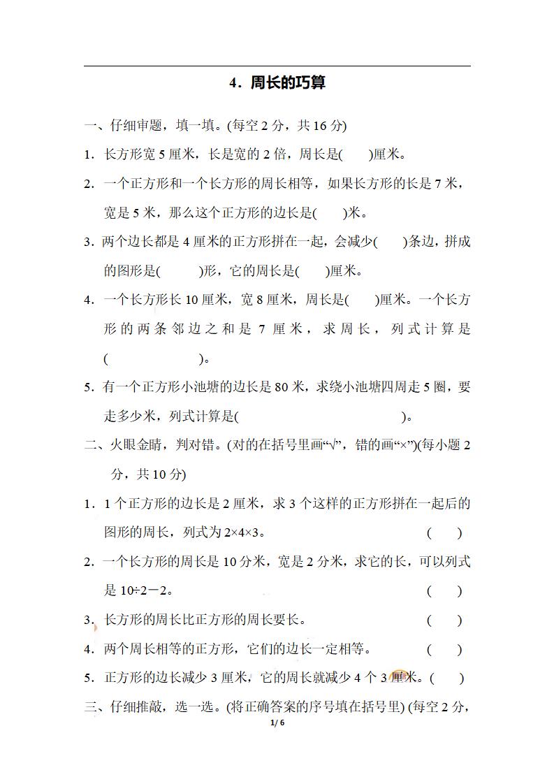 三上数学-期末4．周长的巧算-幼小初高学社
