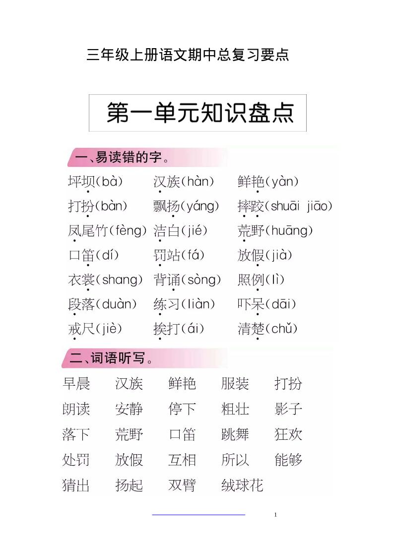三上语文-期中期末考点类汇总-幼小初高学社
