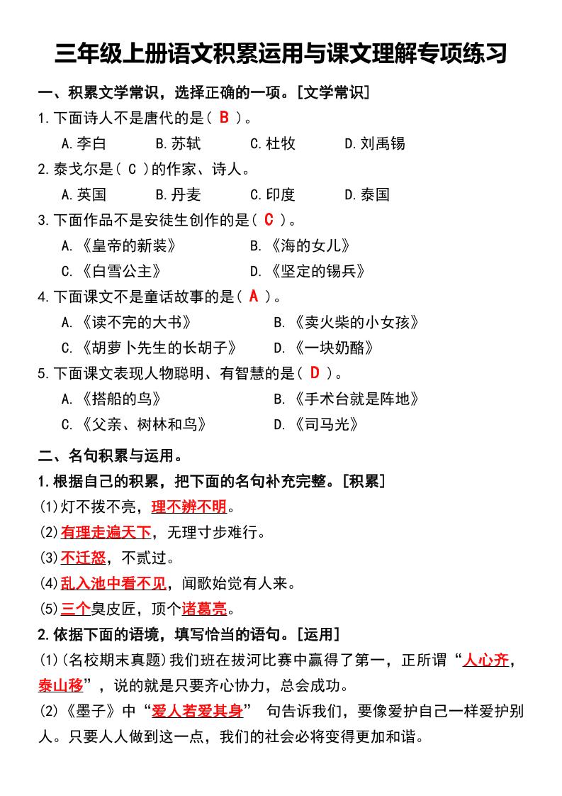 三年级上册语文积累运用与课文理解专项练习-幼小初高学社