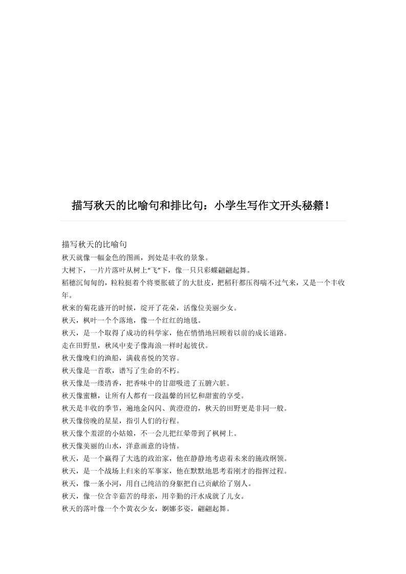 三上语文-描写《秋天》的比喻句和排比句-幼小初高学社