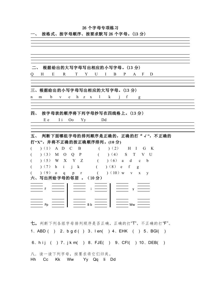 小学英语外研版（三起）三年级上册（2024）Welcometoschool---26个字母专练（含答案）-幼小初高学社