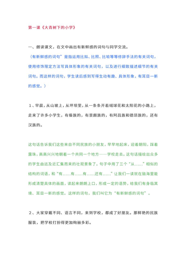 三上语文-教材课后练习题参考答案-幼小初高学社