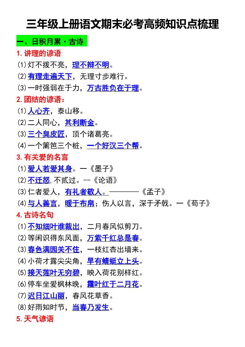 三年级上册语文期末必考高频知识点梳理-幼小初高学社