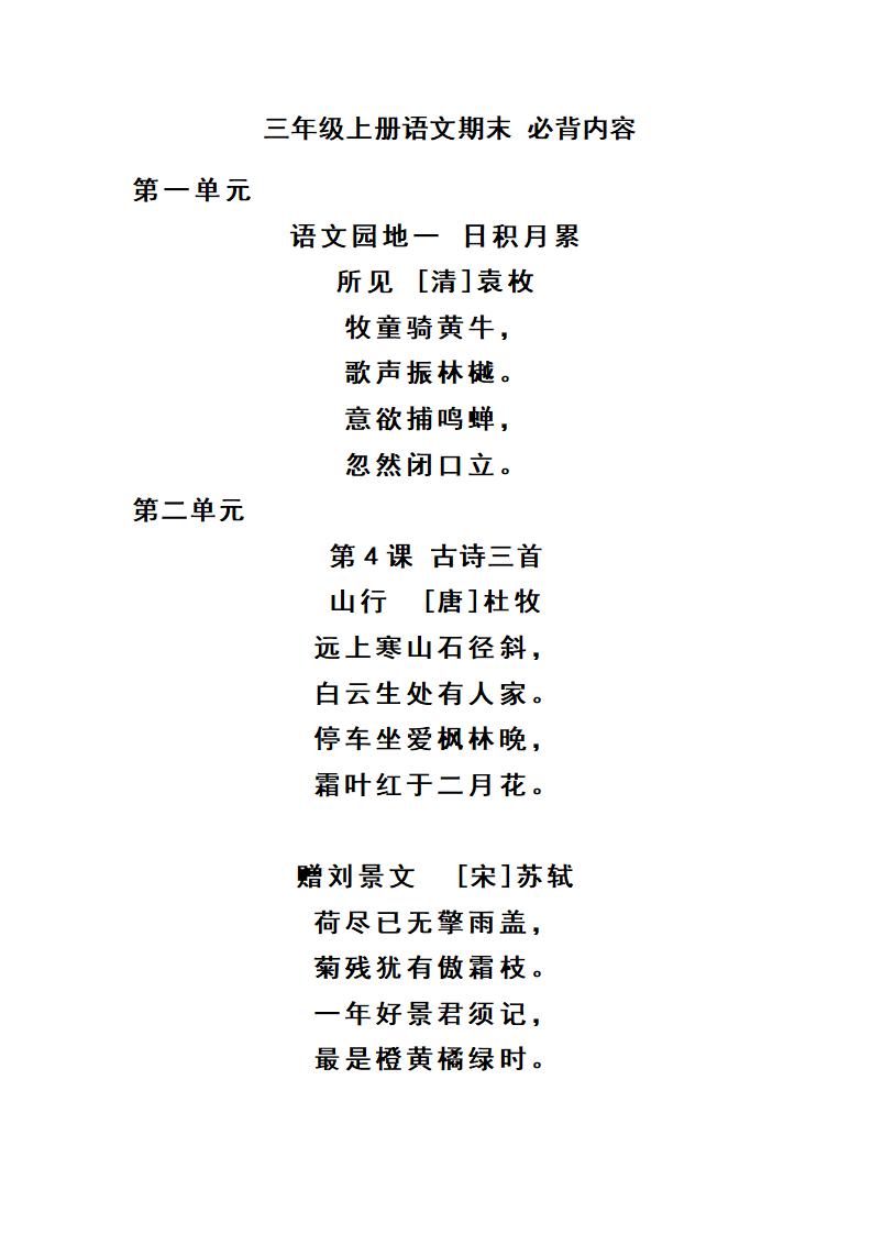 三上语文-期末必背诵内容汇-幼小初高学社