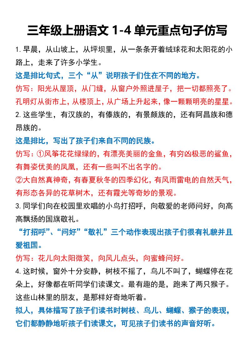 三年级上册语文重点句子仿写-幼小初高学社