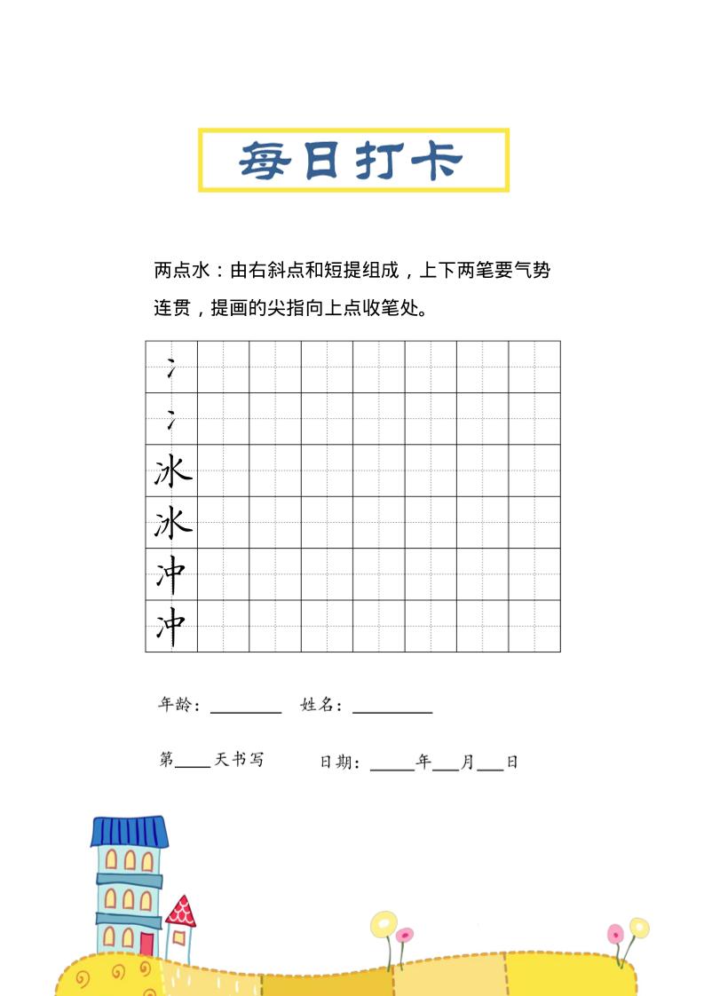 三上语文-偏旁每日打卡练习字帖-幼小初高学社
