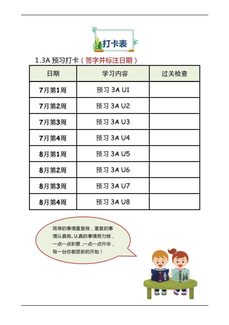 三年级上册英语预习-幼小初高学社