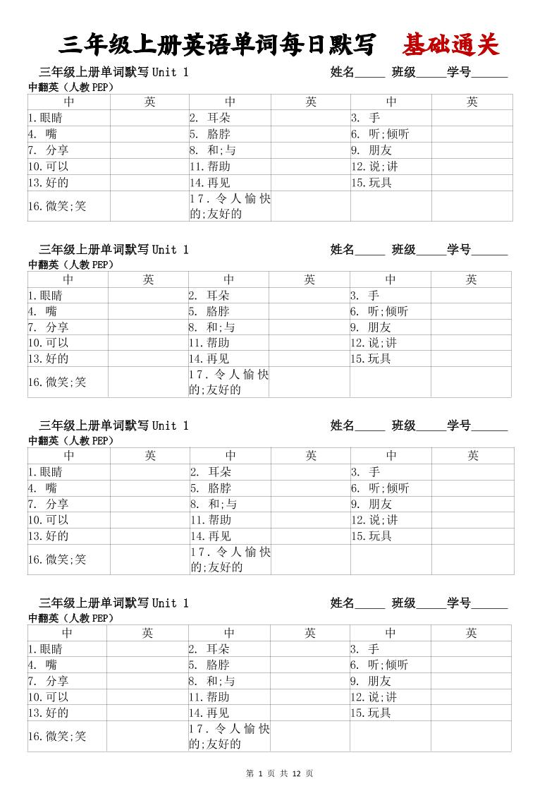 三年级上册英语单词每日默写基础通关-幼小初高学社