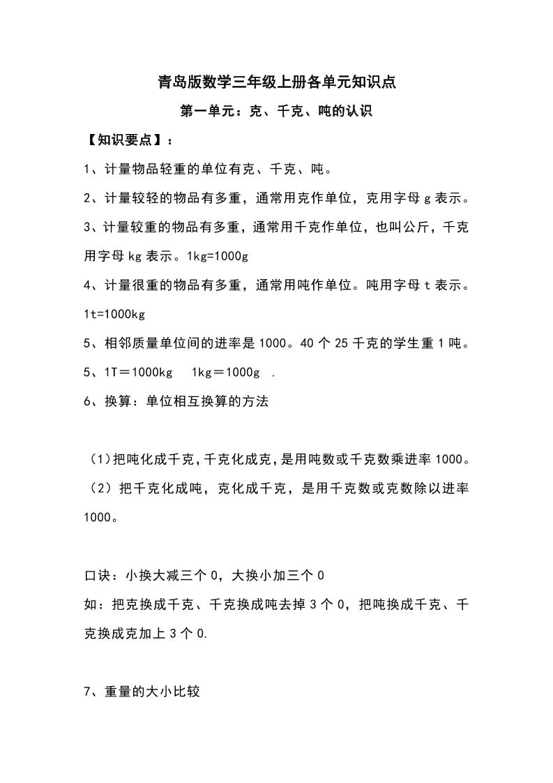 三上青岛版数学重点知识点预习-幼小初高学社