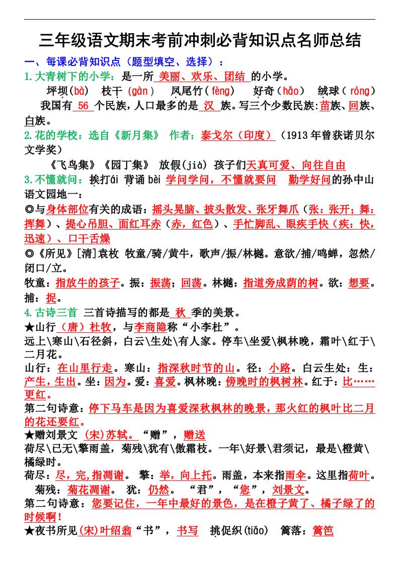 三年级语文上册期末考前冲刺必背知识点名师总结-幼小初高学社