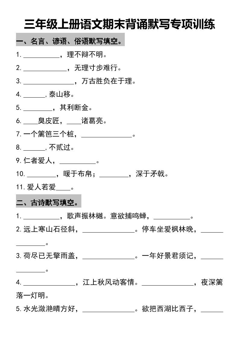 三年级上册语文期末背诵默写专项训练-幼小初高学社