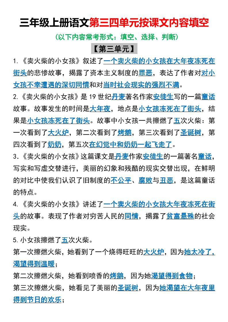 三年级上册语文第三四单元按课文内容填空-幼小初高学社