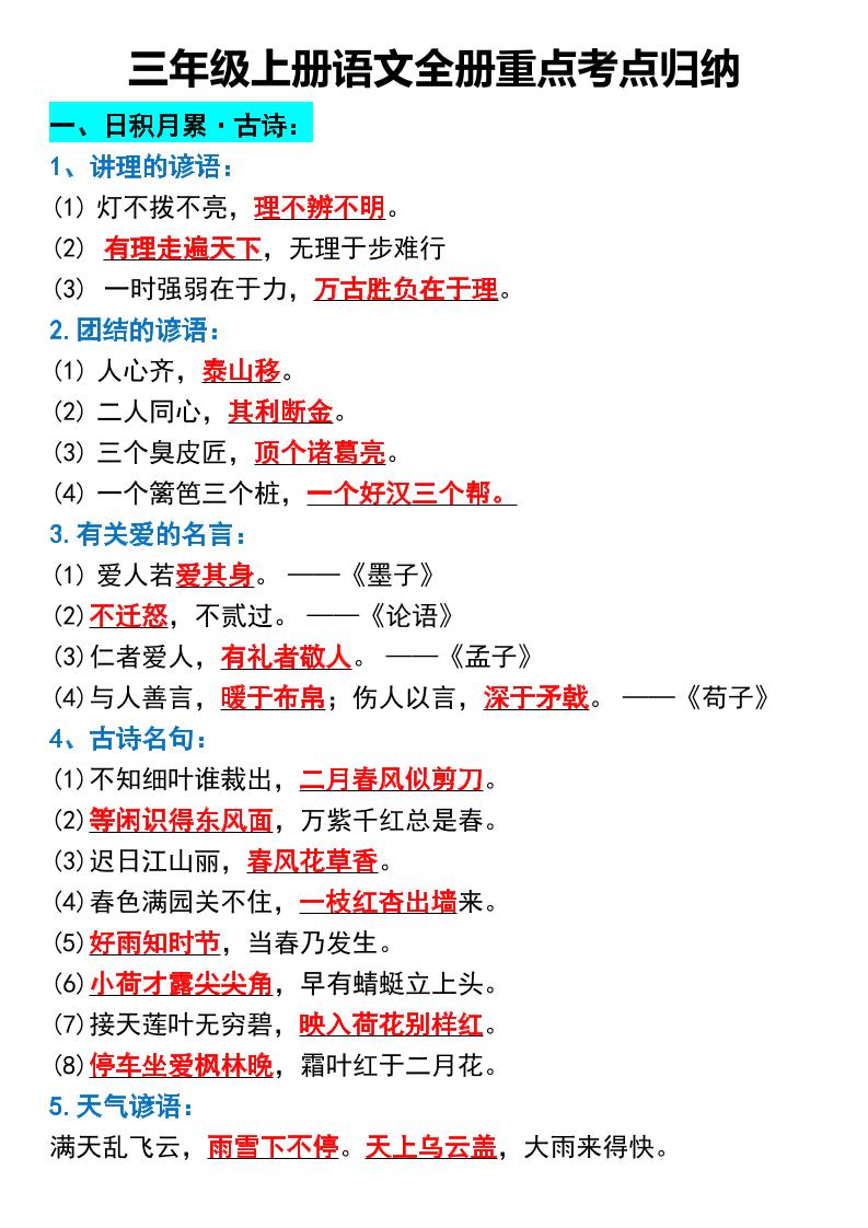 三年级上册语文全册重点考点归纳-幼小初高学社