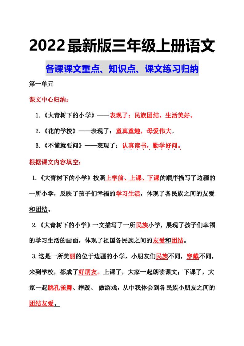 部编语文三年级上册课文重点知识点课文内容练习归纳1-幼小初高学社