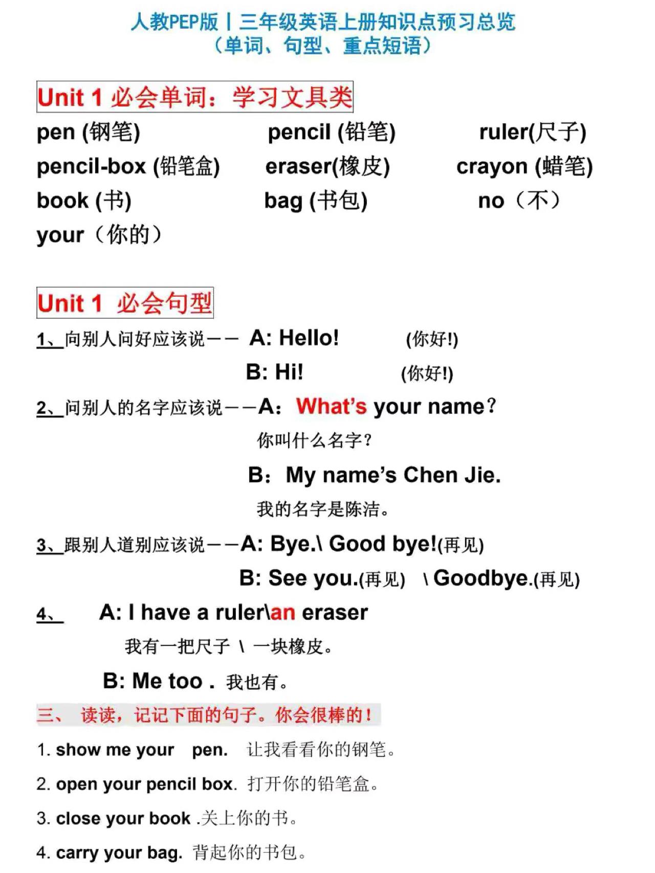 人教PEP版丨三年级英语上册知识点预习总览-幼小初高学社
