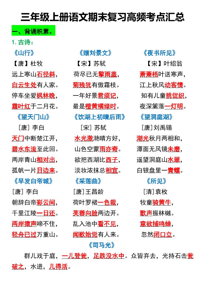三年级上册语文期末复习高频考点汇总2-幼小初高学社