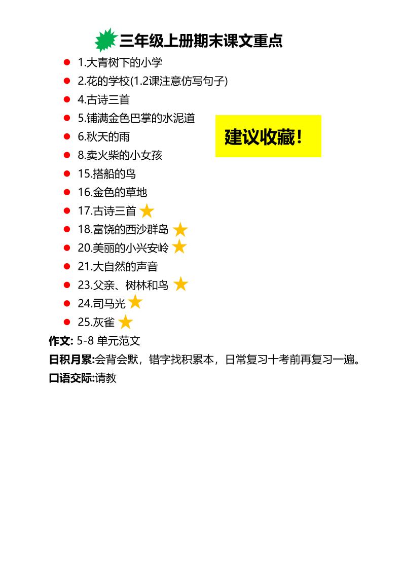 三上语文期末复习必背重点知识点-幼小初高学社