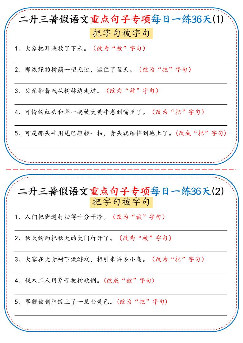 三上语文-语文重点句子专项每日一练36天（含答案36页）-幼小初高学社