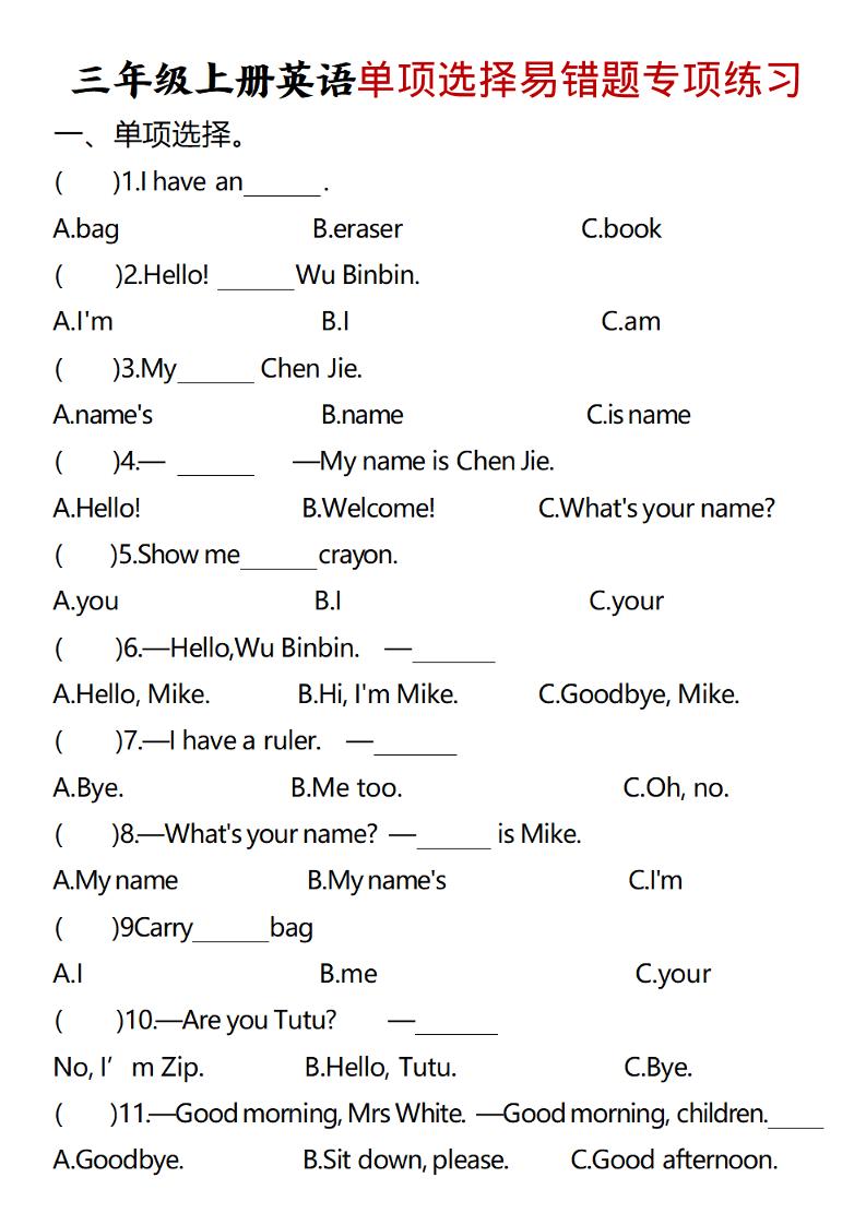 三年级上册英语单项选择易错题专项练习题-幼小初高学社
