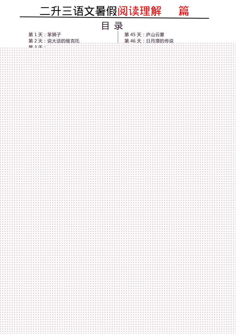 三上语文-每日阅读180天-幼小初高学社