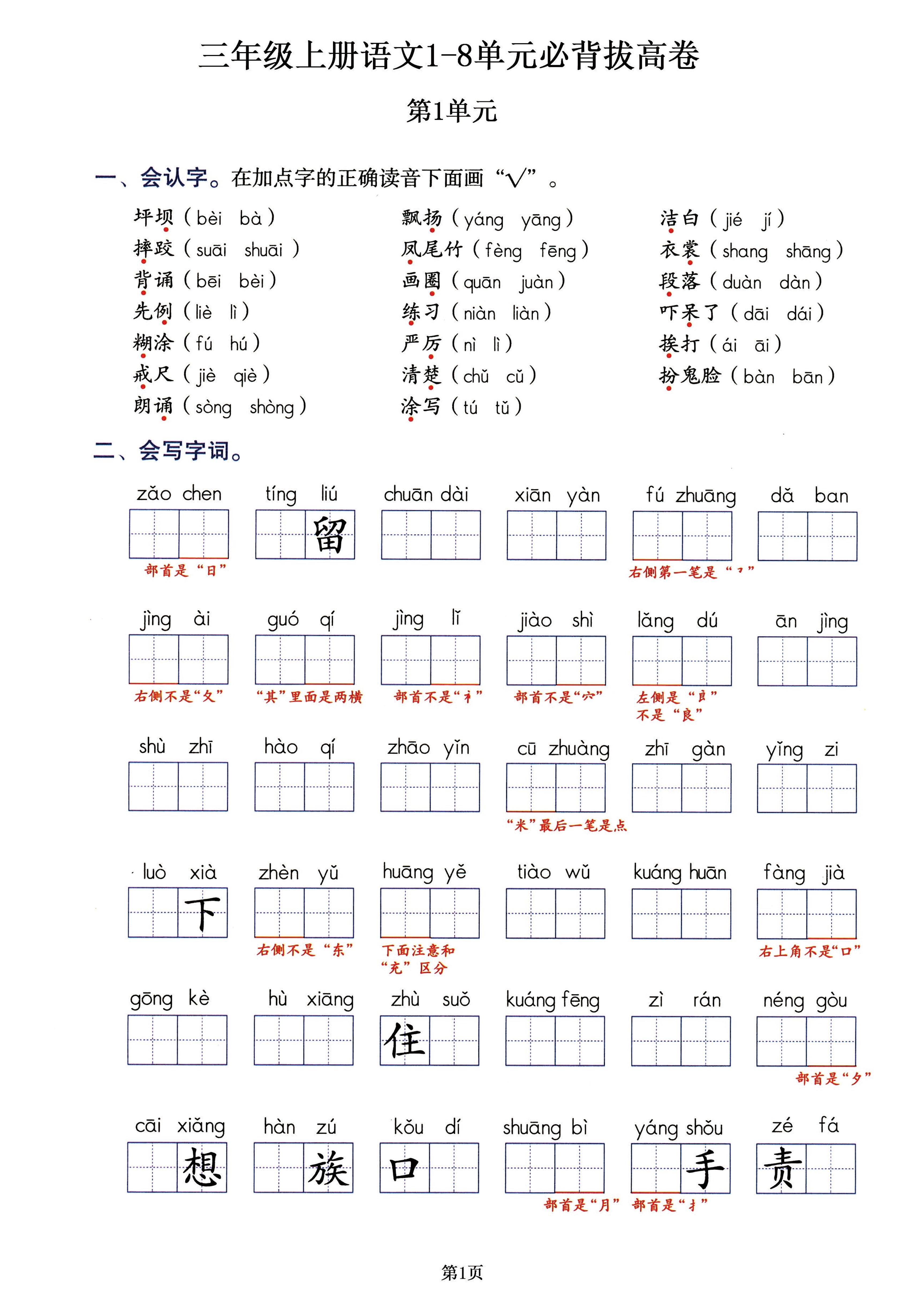 三年级上册语文必背拔高卷，吃透1-8单元所有考点就靠它！共18页-幼小初高学社