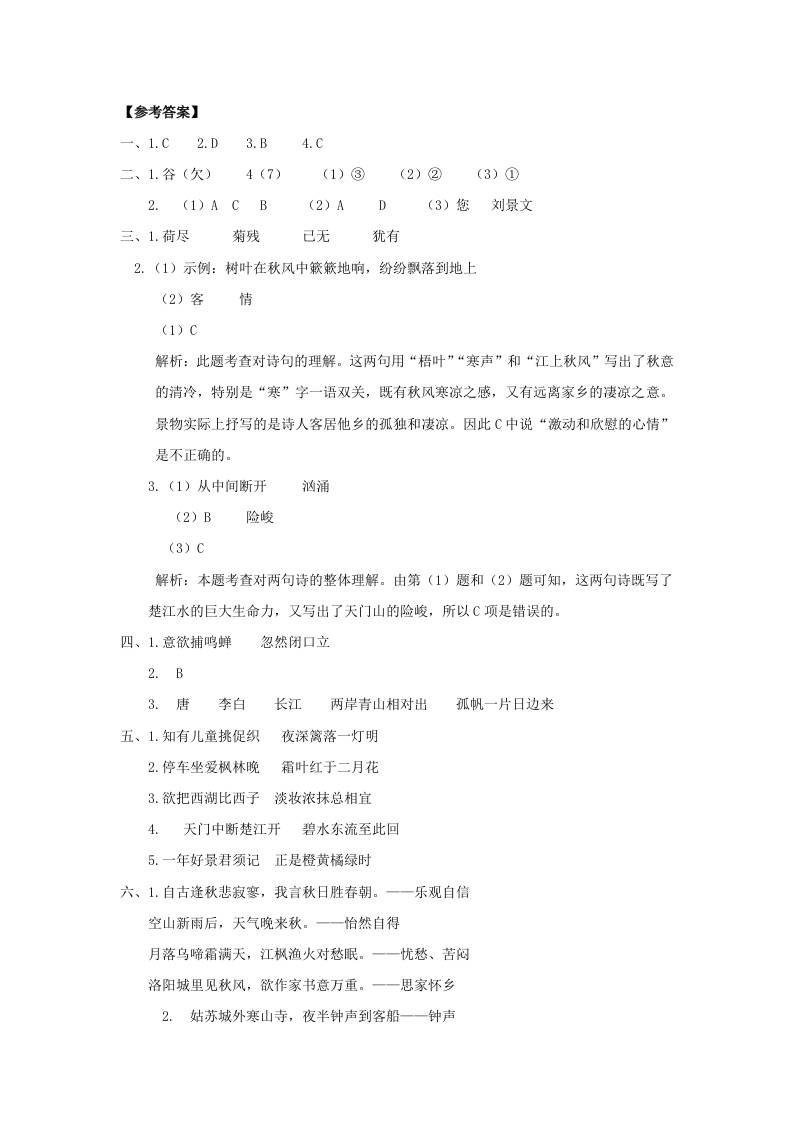 三上语文-古诗专项参考答案-幼小初高学社