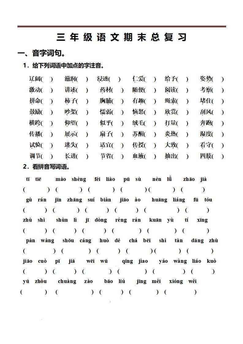 三上语文-期末总复习练习-幼小初高学社