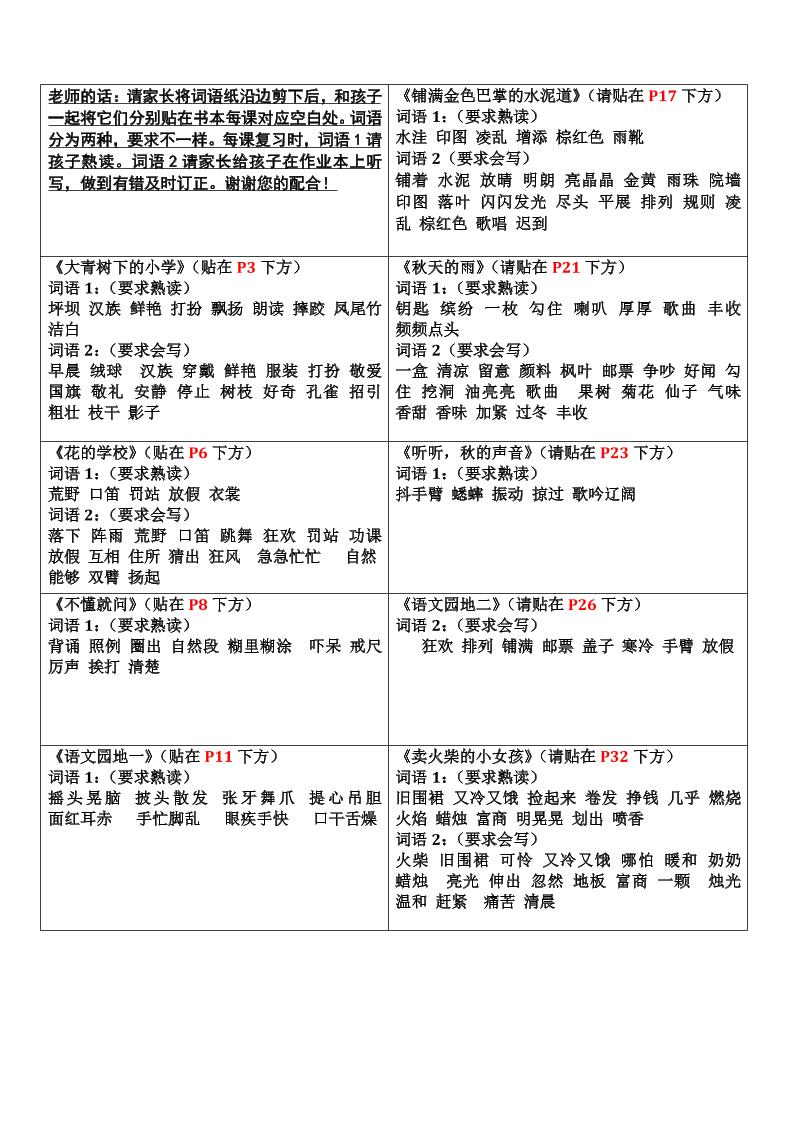 三上语文-认读词语书贴-幼小初高学社
